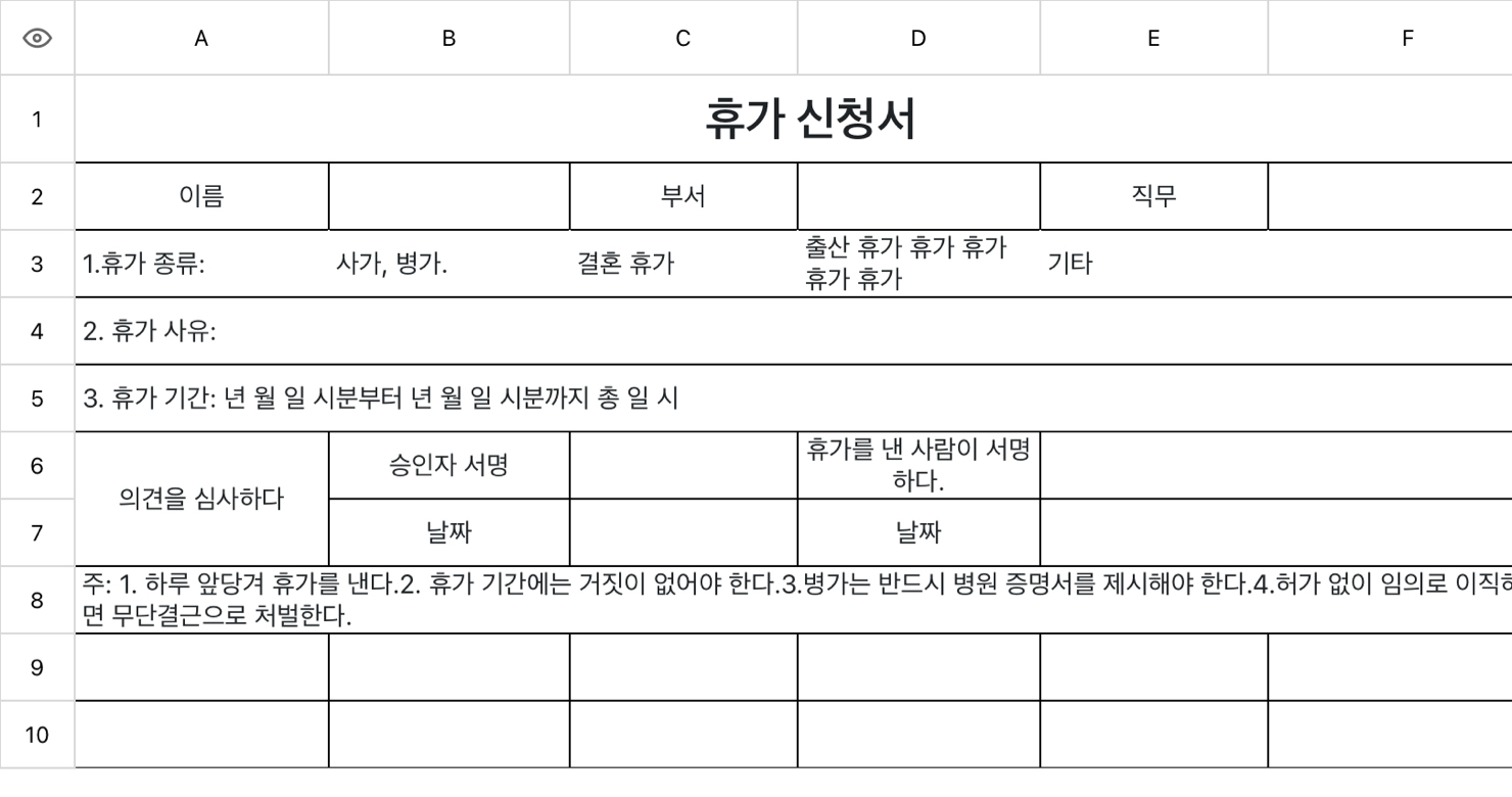 휴가 신청서